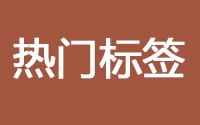 战场形势